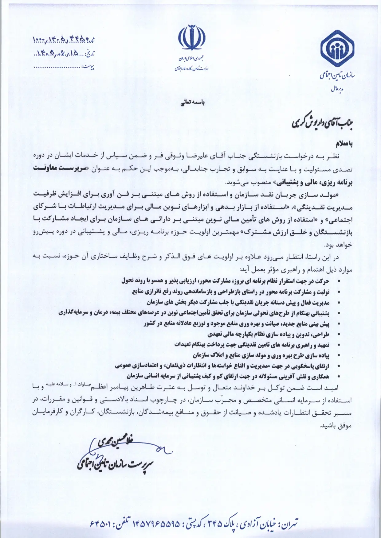 حکم انتصاب