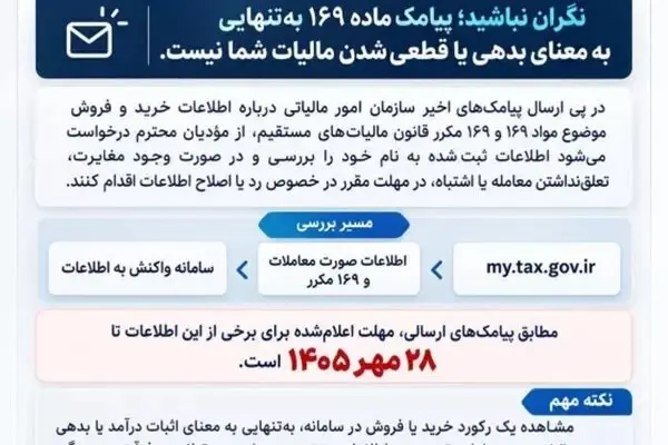 پیامک مالیاتی