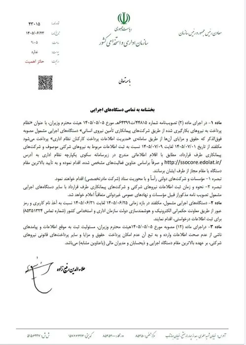 بخشنامه نیروهای شرکتی
