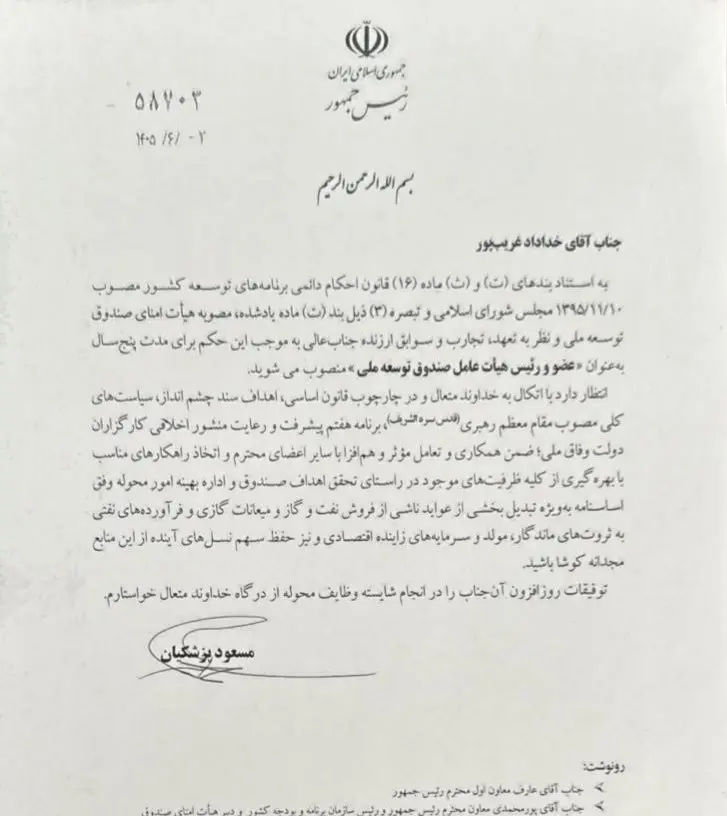 حکم رئیس