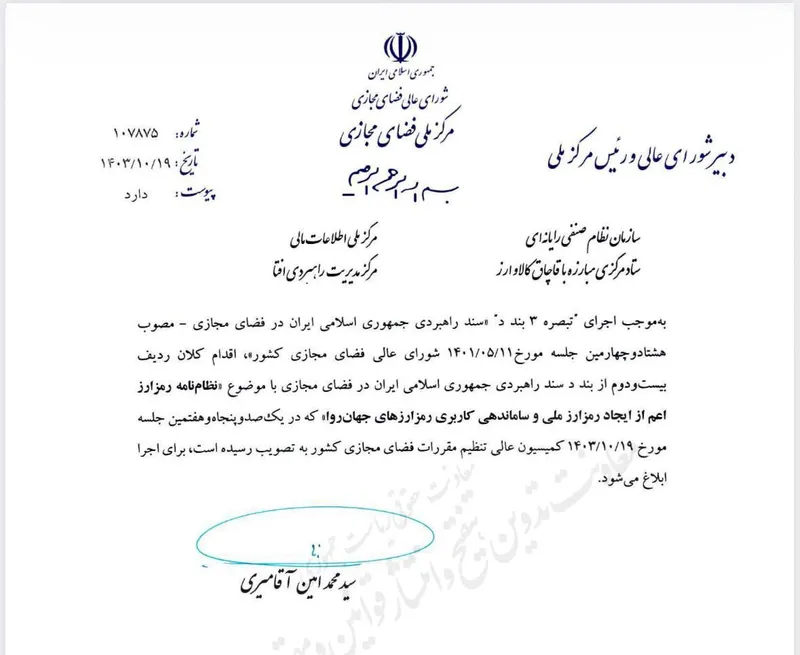 حکم نظارت