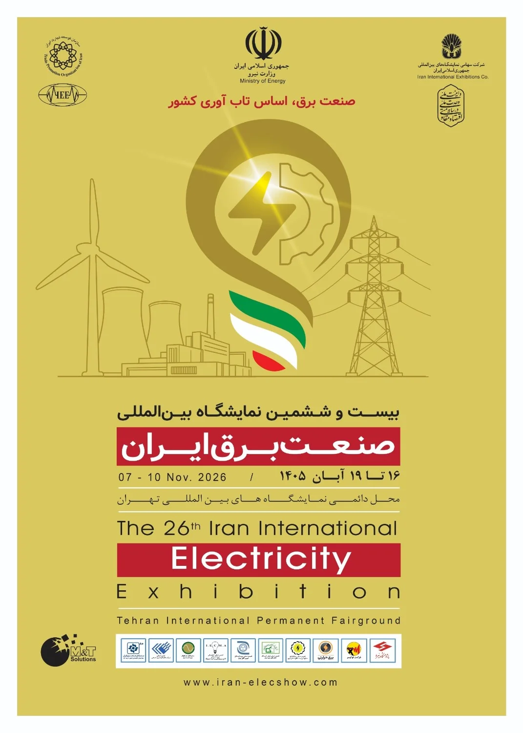 نمایشگاه برق