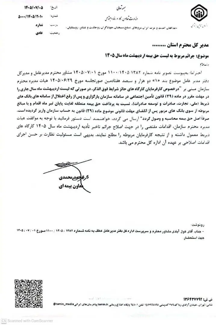 نامه بیمه