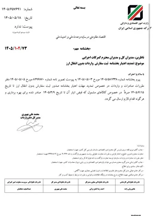 نامه گمرک