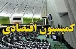 تأکید کمیسیون اقتصادی مجلس بر رفع مشکلات معیشتی مردم؛ گزارش عملکرد صندوق‌های بازنشستگی در دستور کار