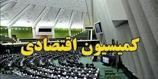 تأکید کمیسیون اقتصادی مجلس بر رفع مشکلات معیشتی مردم؛ گزارش عملکرد صندوق‌های بازنشستگی در دستور کار