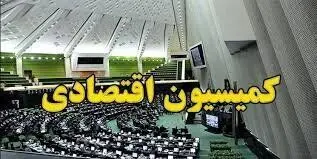 تأکید کمیسیون اقتصادی مجلس بر رفع مشکلات معیشتی مردم؛ گزارش عملکرد صندوق‌های بازنشستگی در دستور کار