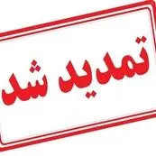 تمدید فرصت شرکت مؤسسات کسب‌وکار در طرح ملی «یاوران پیشرفت ۲»