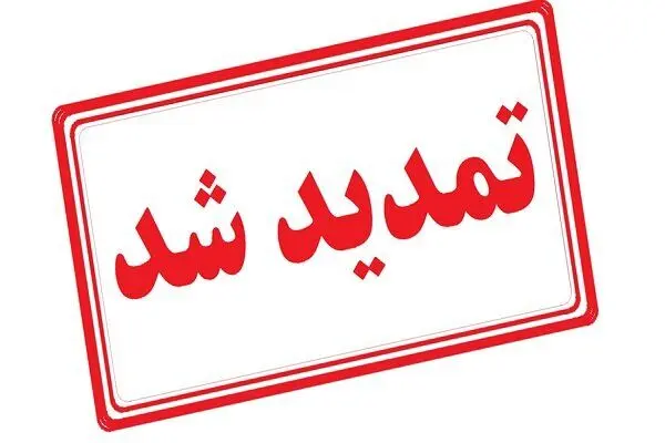 تمدید فرصت شرکت مؤسسات کسب‌وکار در طرح ملی «یاوران پیشرفت ۲»