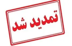 تمدید فرصت شرکت مؤسسات کسب‌وکار در طرح ملی «یاوران پیشرفت ۲»