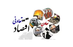 افتتاح ۲۴۴ طرح تعاونی در کشور؛ تأکید مجلس بر هدایت نقدینگی مردم به سمت تولید