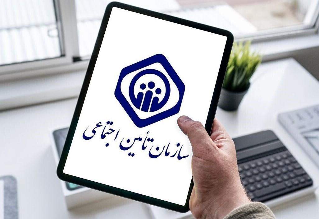 اطلاعیه مهم تامین اجتماعی/بیمه‌شدگان اطلاعات حساب خود را به روز کنند