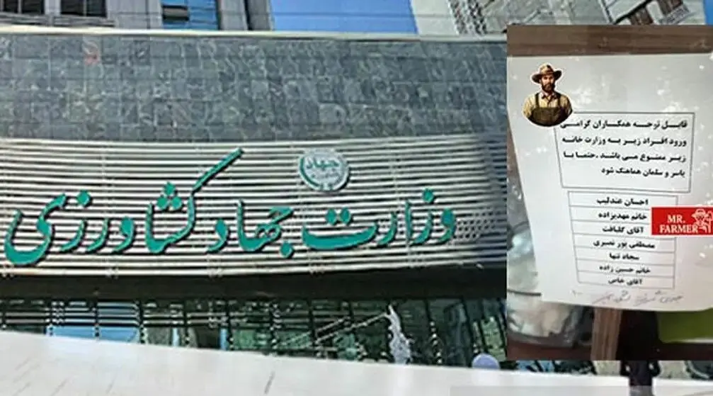 دستور ممنوع‌الورودی خبرنگاران در وزارت جهاد/ آیا مدیر روابط عمومی وزارت جهاد اختیار منع ورود افراد را دارد؟