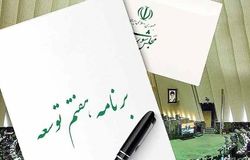 نمره مردودی  وزارت راه  و صمت در در اجرای برنامه هفتم