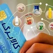 مرحله چهارم طرح کالابرگ الکترونیکی از ۱۵ فروردین آغاز می‌شود