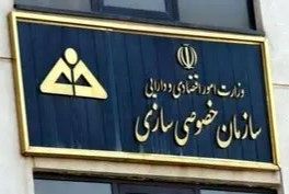 تحقق 8400 میلیارد تومان واگذاری در نیمه نخست امسال