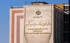 وعده سازمان برنامه برای حذف بودجه شرکت‌های ناکارآمد
