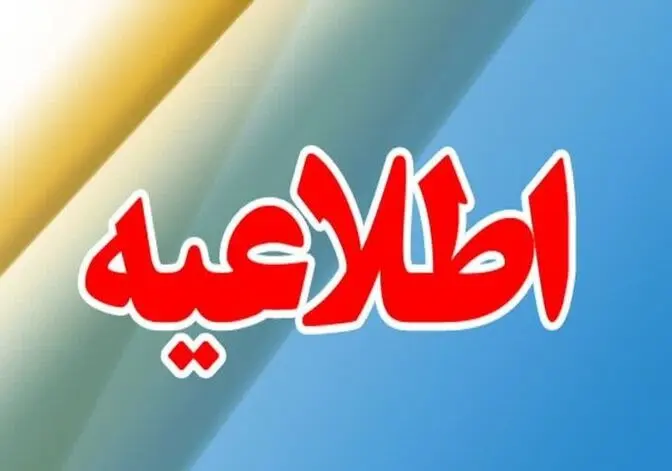 تشدید نظارت بر مصرف برق ادارات و بانک‌ها