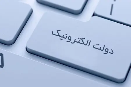 دولت الکترونیک، کاغذبازی را حذف نکرد؛ فقط آن را دیجیتالی کرد! + فیلم