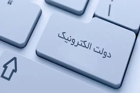 دولت الکترونیک، کاغذبازی را حذف نکرد؛ فقط آن را دیجیتالی کرد! + فیلم