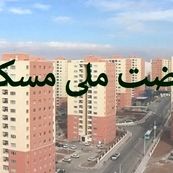 اقساط سنگین نهضت ملی مسکن نتیجه عدم اتصال پروژه‌ها به تسهیلات بانکی است