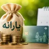دولت چند نوع یارانه معیشتی پرداخت می‌کند؟ از یارانه نقدی تا کارت امید مادر