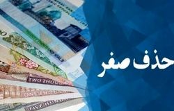 بررسی دوباره لایحه حذف چهار صفر از پول ملی در کمیسیون اقتصادی مجلس