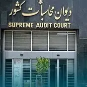 ۳۱ هزار میلیارد تومان منابع انرژی خاک می‌خورد؛ هشدار دیوان محاسبات درباره ترک فعل