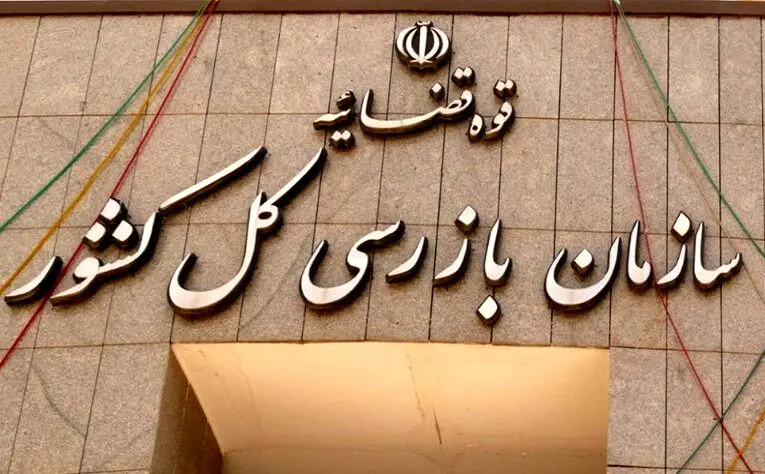 هشدار سازمان بازرسی به وزارت جهاد کشاورزی برای تنظیم بازار کالاها