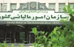 راه‌اندازی سامانه آنلاین بخشودگی جرایم مالیاتی/ثبت درخواست در کارتابل مودیان