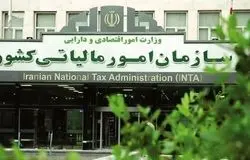 راه‌اندازی سامانه آنلاین بخشودگی جرایم مالیاتی/ثبت درخواست در کارتابل مودیان