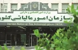 راه‌اندازی سامانه آنلاین بخشودگی جرایم مالیاتی/ثبت درخواست در کارتابل مودیان