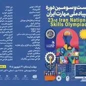 تمدید مهلت ثبت‌نام المپیاد ملی مهارت تا ۱۵ آبان