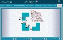 ثبت برنامه تولید ۱۴۰۵ در سامانه جامع تجارت برای واحدهای مشمول آغاز شد