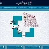 ثبت برنامه تولید ۱۴۰۵ در سامانه جامع تجارت برای واحدهای مشمول آغاز شد