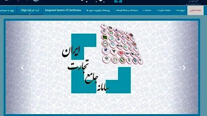 ثبت برنامه تولید ۱۴۰۵ در سامانه جامع تجارت برای واحدهای مشمول آغاز شد