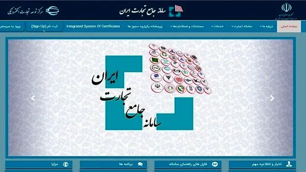 ثبت برنامه تولید ۱۴۰۵ در سامانه جامع تجارت برای واحدهای مشمول آغاز شد