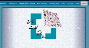 ثبت برنامه تولید ۱۴۰۵ در سامانه جامع تجارت برای واحدهای مشمول آغاز شد