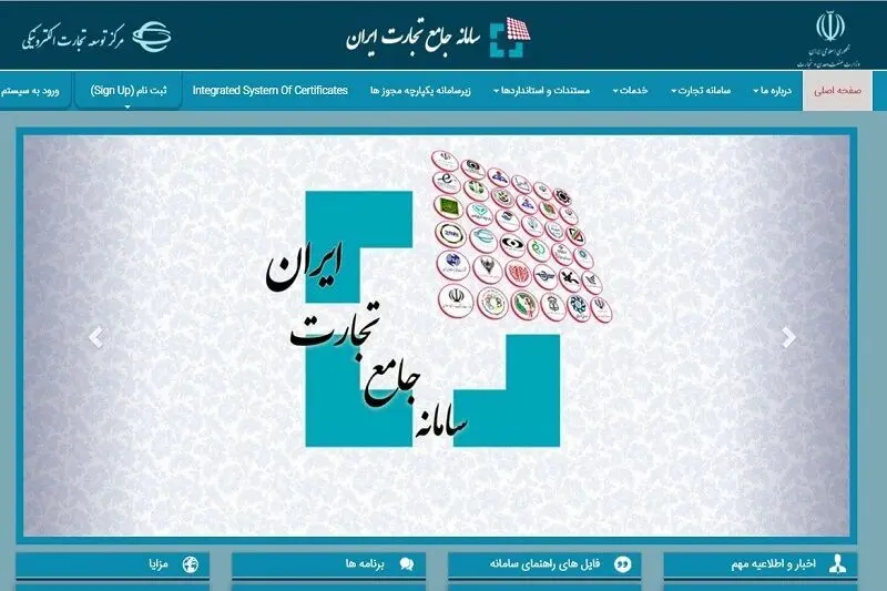ثبت برنامه تولید ۱۴۰۵ در سامانه جامع تجارت برای واحدهای مشمول آغاز شد