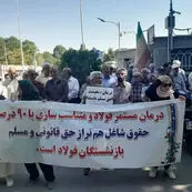 راهپیمایی بازنشستگان فولاد اصفهان؛ اعتراض به بیمه درمانی و اجرای ناقص متناسب‌سازی