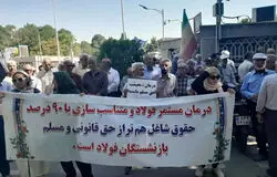 راهپیمایی بازنشستگان فولاد اصفهان؛ اعتراض به بیمه درمانی و اجرای ناقص متناسب‌سازی