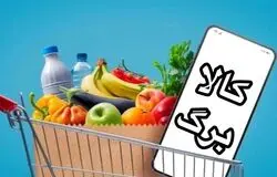 شارژ کالابرگ کدملی‌های 7، 8 و 9 از امروز