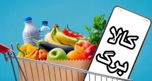 شارژ کالابرگ کدملی‌های 7، 8 و 9 از امروز