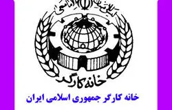 بیانیه خانه کارگر به مناسبت روز اهدای خون