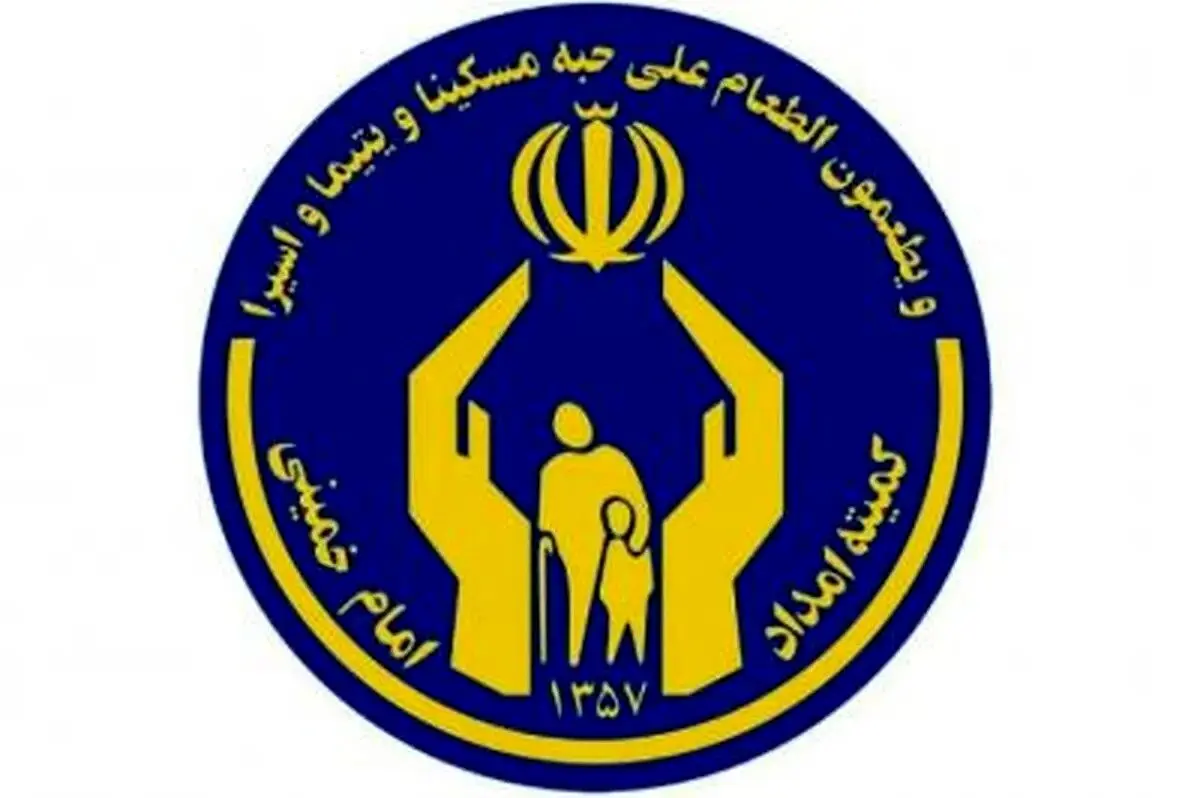 واریز زودهنگام مستمری مددجویان کمیته امداد و تضمین خدمات حمایتی در شرایط بحرانی