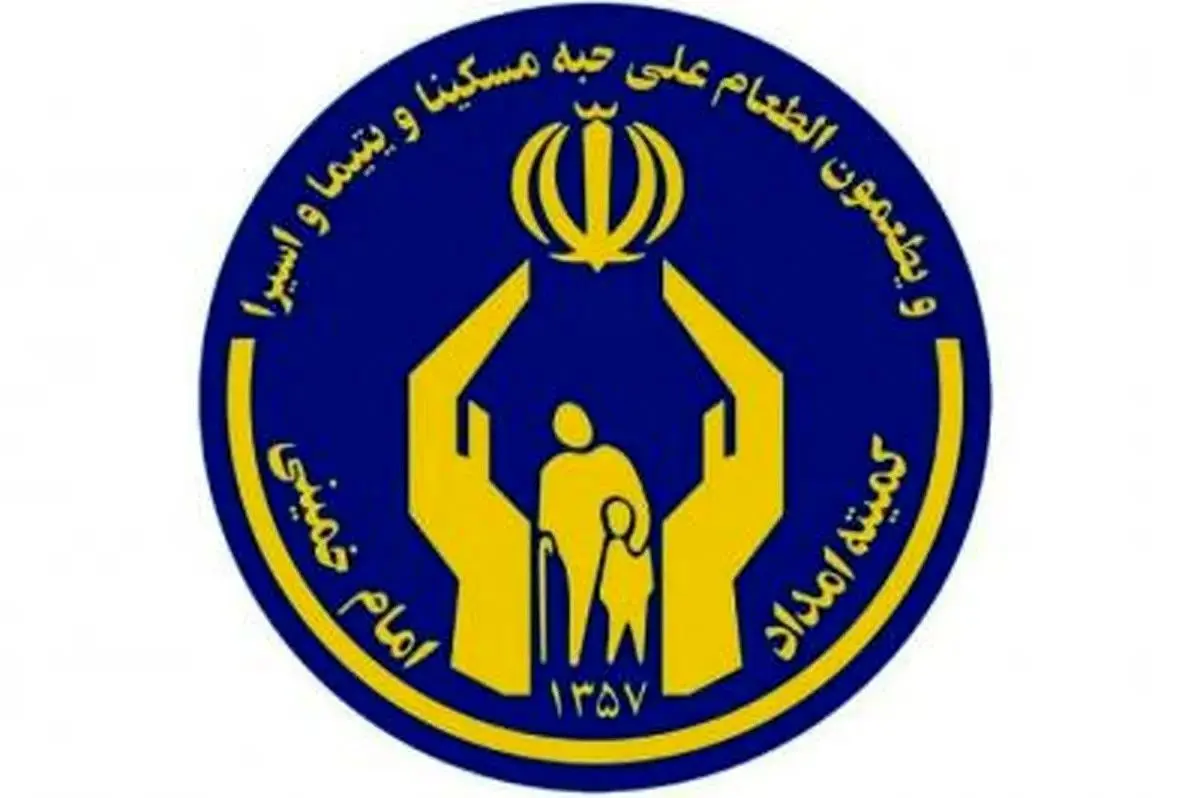 واریز زودهنگام مستمری مددجویان کمیته امداد و تضمین خدمات حمایتی در شرایط بحرانی