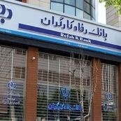 خروج از بنگاه‌داری با «بانک رفاه کارگران» کلید خورد