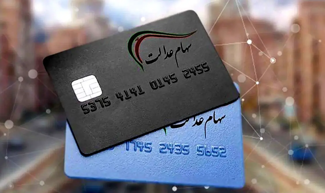 ۴۹ میلیون سهام‌دار عدالت در انتظار تصمیم شورای عالی بورس