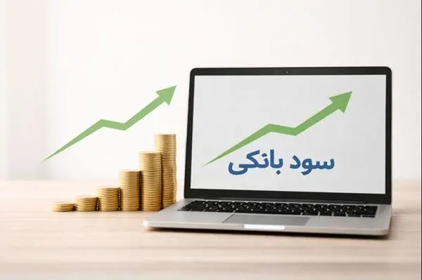 افزایش سود سپرده به اندازه تورم؛ رویایی پرهزینه برای اقتصاد