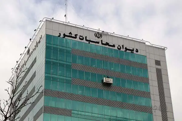 دیوان محاسبات: واگذاری ملک فاقد سند توسط صندوق توسعه ملی به بانک سینا